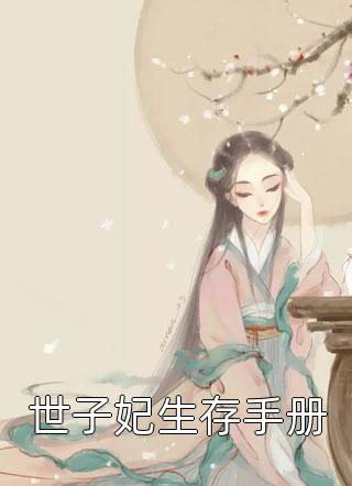 奇怪的女儿后续+结局