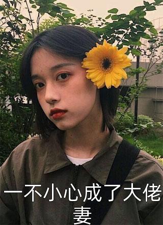 心脏被移植给白月光后，全网怒了热门