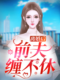 悔意终生前文+后续