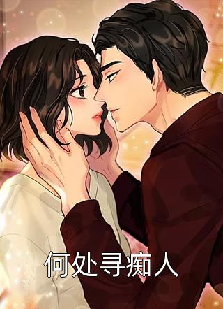 老公父死子继，害妻不成做了短命鬼无删减+无广告