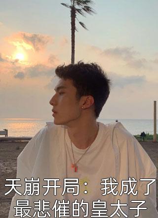 闻月花未眠完结txt
