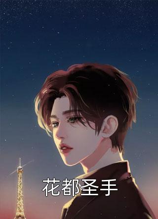 手术台上，老婆丢下开胸的儿子去哄白月光前言+后续