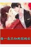 被室友变成木乃伊后，我重生了后续+无弹窗