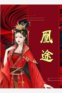 旧梦成空，相逢已远完结版