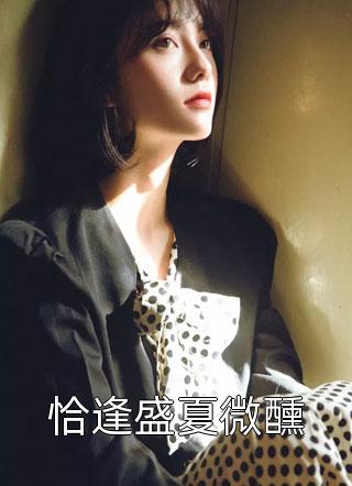 深情迟来已成错结局+番外