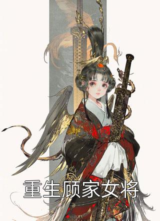 病娇的她把我缝成爱的傀儡后续+无弹窗