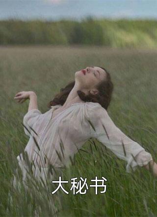 被解雇后，影帝老板悔疯了结局+后续