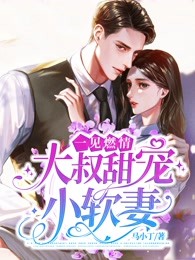 未婚夫爱上混血继妹后，我闪婚港城船王最新
