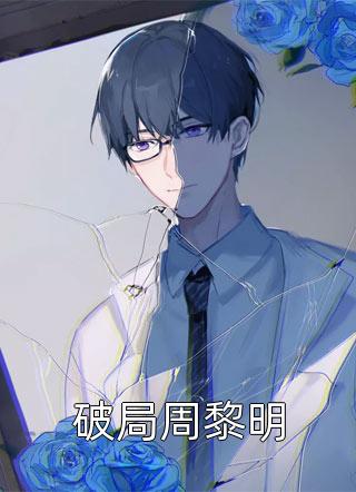 我难产时丈夫先给青梅的狗接生后，他悔疯了完结