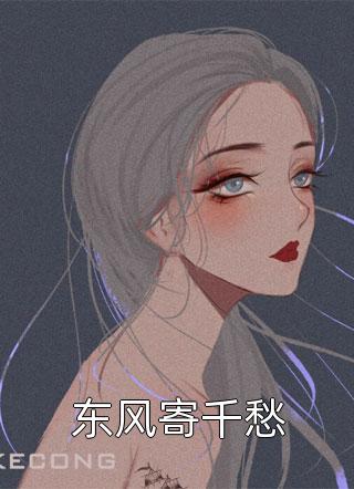 金丝雀携亲子鉴定要我自请下堂，被扫地出门的人却是老公全本