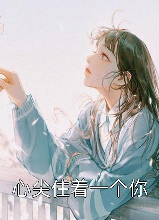灾祸来临，我不再救白眼狼村民了全文无删减