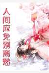 妻子选择和白月光出国后，后悔疯了精选