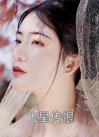 我出车祸那天，女友正在为白月光传宗接代最新