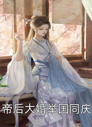 重生后，我不再劝怀了六胞胎的嫂子减胎推介