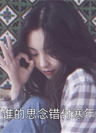 当爱意消散时顾川白茵茵结局+番外
