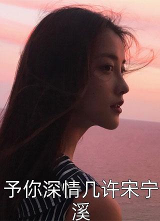 清明节丈夫挖了我妈的坟张逸林惜雪前文+后续