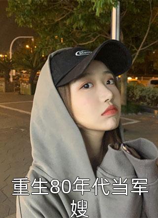 年年复年年，花似人不同番外