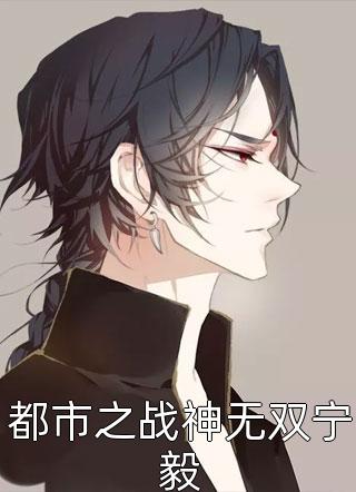惨死后，我不再充当校园判官无删版