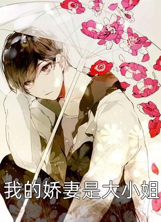 重生改嫁，八皇子他悔疯了高质量好文