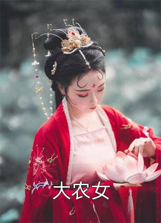 婆婆被毒蛇咬，用小三的神药小说