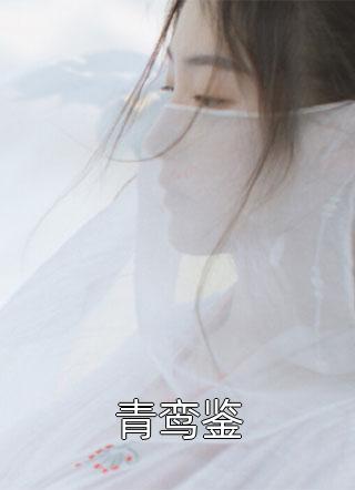 高考前，我拒绝再为全班求护身符无删版