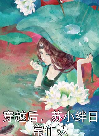 Icu里垂危，草包儿子把我气回魂了林雨薇苏小软无删减全文