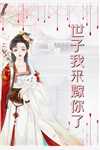 爸妈爱装穷，那我就让他们真破产！完整版