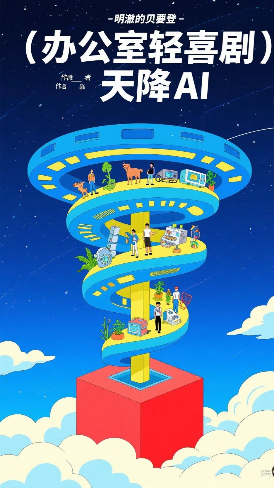 趁我出差,男友把我六十万订单让给白月光完整版