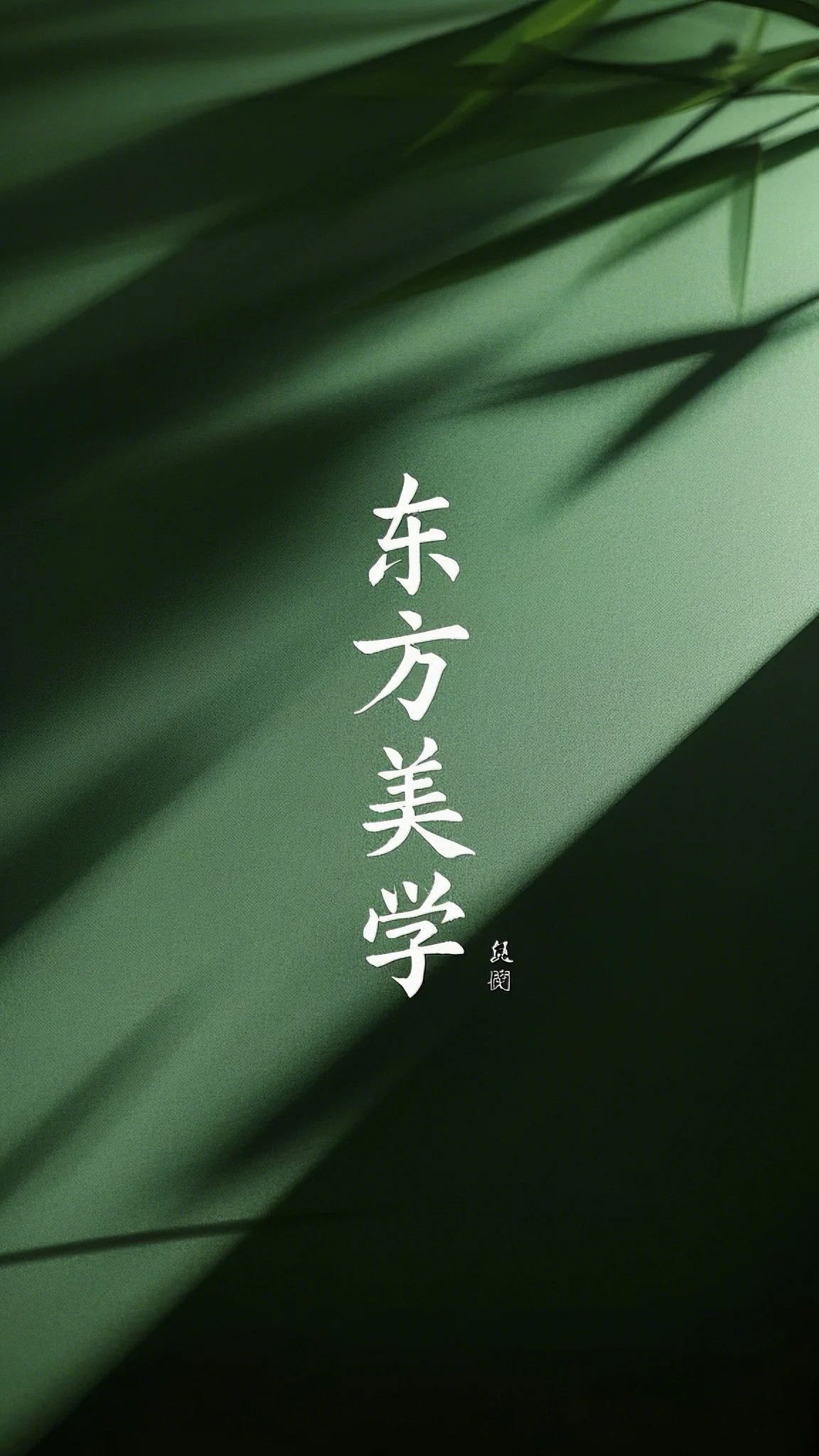 青山见我应如是连载
